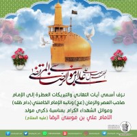 مواليد الأئمة(ع)